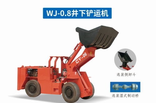 矿用铲运机  型号齐全 矿安认证