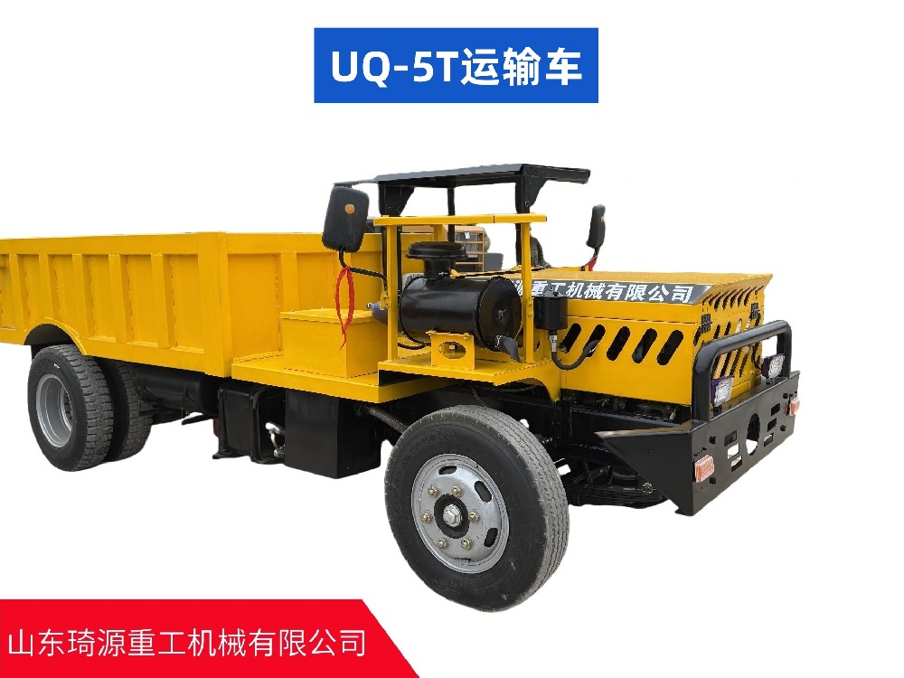 五吨矿用运输车产品实拍