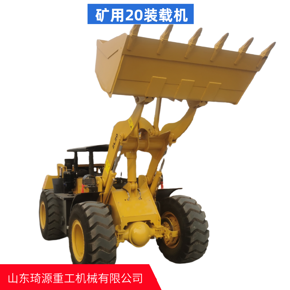 ZL-20E矿用装载机产品实拍