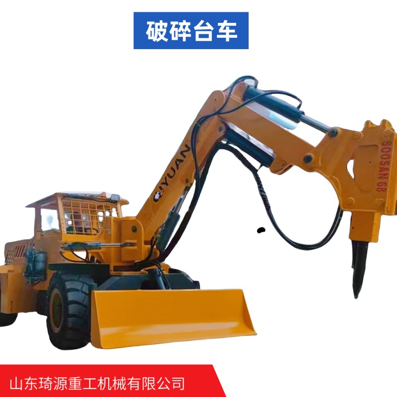 固定式液压破碎台车产品实拍